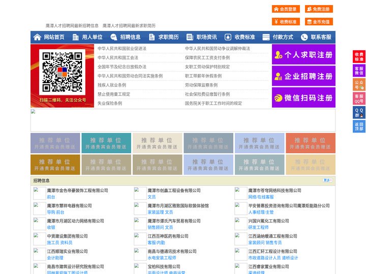 鹰潭人才招聘网-鹰潭人才网-鹰潭招聘网