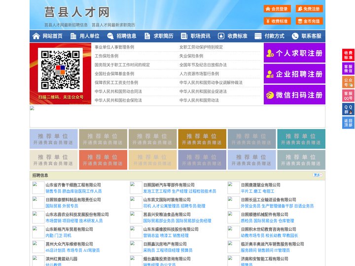 莒县人才网-莒县招聘网-莒县人才市场