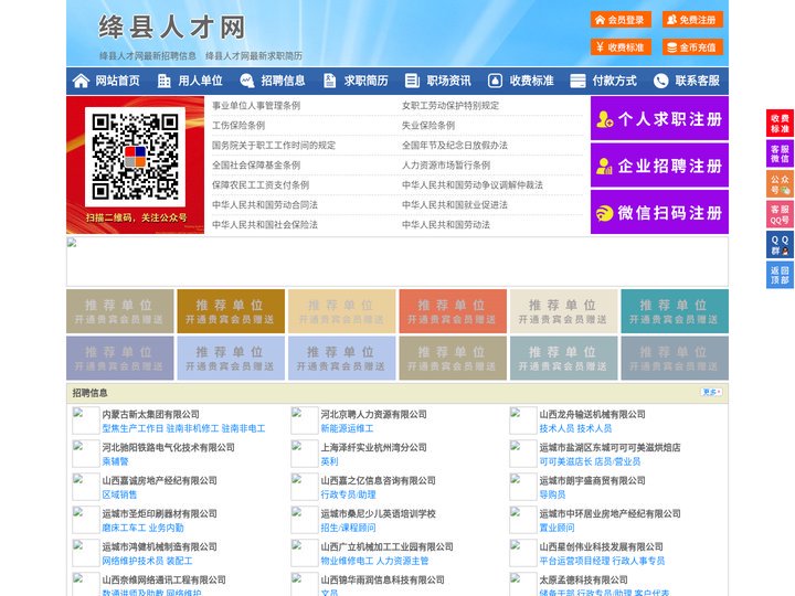 绛县人才网-绛县招聘网-绛县人才市场