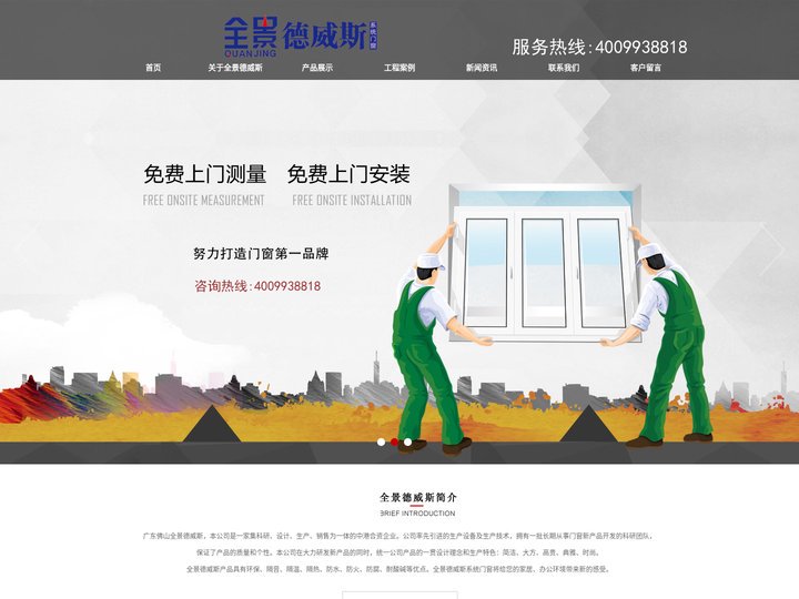 广东断桥铝|广东断桥铝门窗|景顺门窗有限公司旗下品牌-全景德威斯