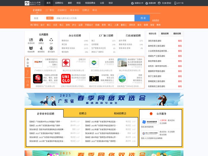 电白人才网_电白招聘网_求职招聘就上电白人才网mmdbrc.com