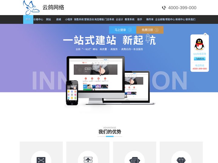 自助建站|网络推广|企业邮箱【云鸽网络】专注于企业品牌网站建设