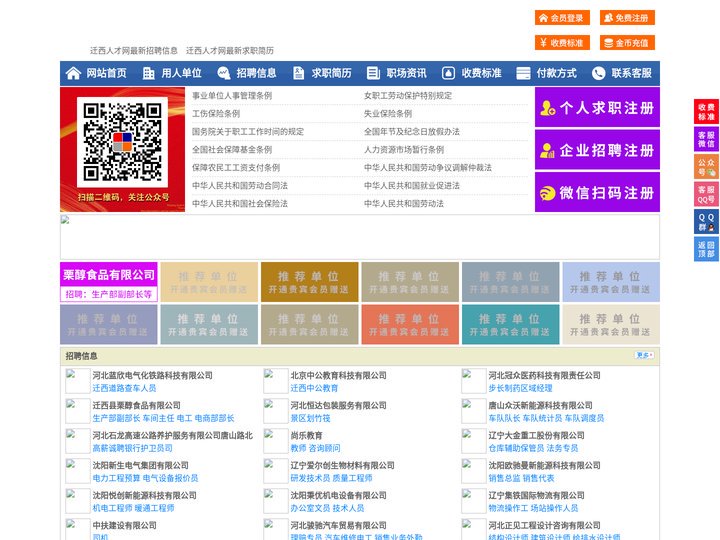 迁西人才网-迁西招聘网-迁西人才市场