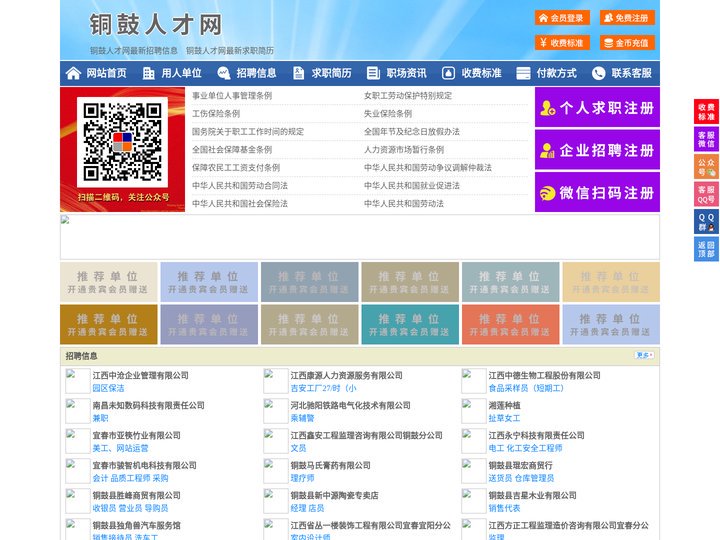 铜鼓人才网-铜鼓招聘网-铜鼓人才市场