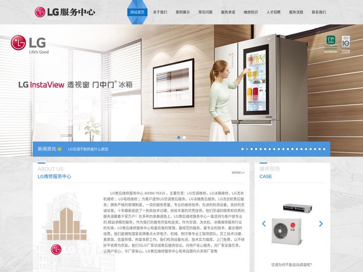 LG空调_LG洗衣机_LG空调售后维修-LG电器售后服务
