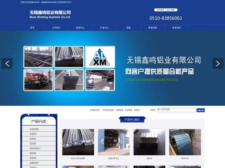 东轻铝板_无锡合金铝板_无锡花纹铝板-无锡鑫鸣铝业有限公司