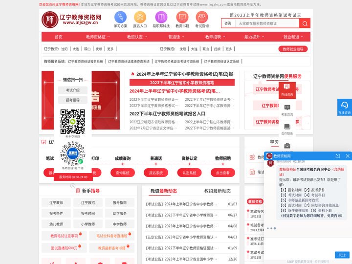 辽宁教师资格网_辽宁教师资格考试网