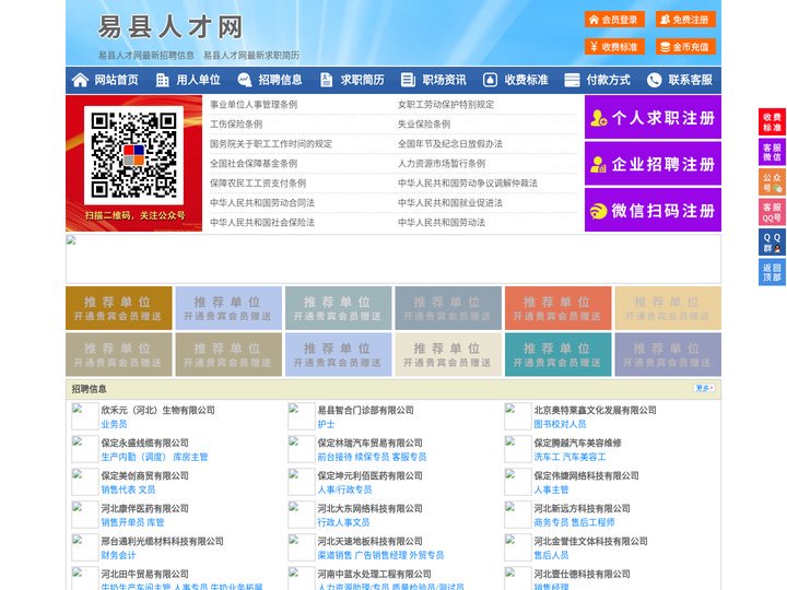 易县人才网-易县招聘网-易县人才市场