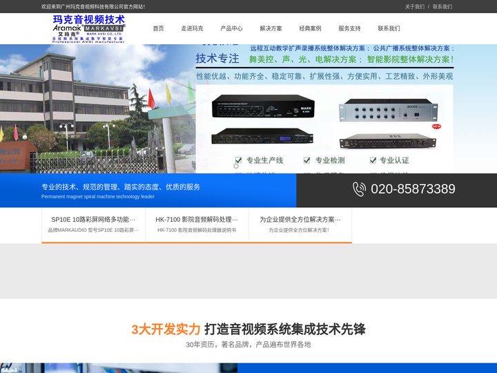 广州玛克音视频|教学扩声|会议系统|中控系统|反馈抑制器|电源控制器|专业音响|前级效果器-广州玛克音视频科技有限公司