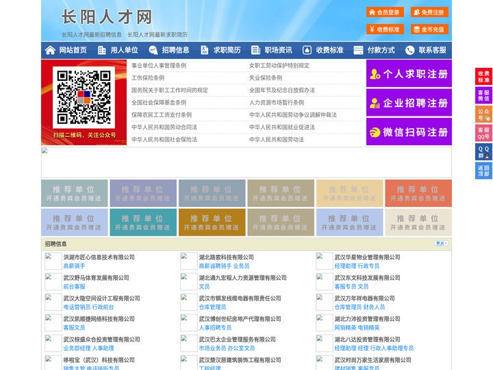 长阳人才网-长阳招聘网-长阳人才市场