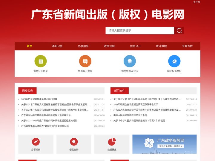 广东省新闻出版（版权）电影网