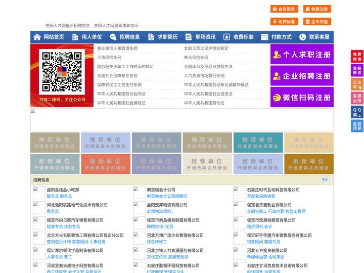 曲阳人才网-曲阳招聘网-曲阳人才市场