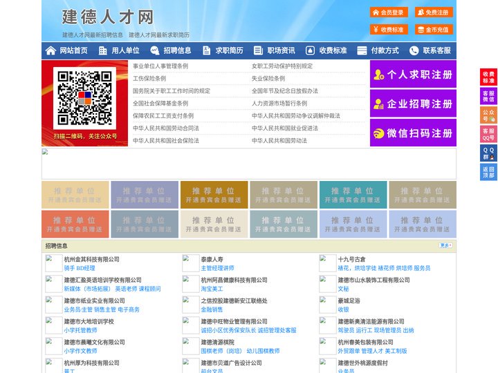 建德人才网-建德招聘网-建德人才市场