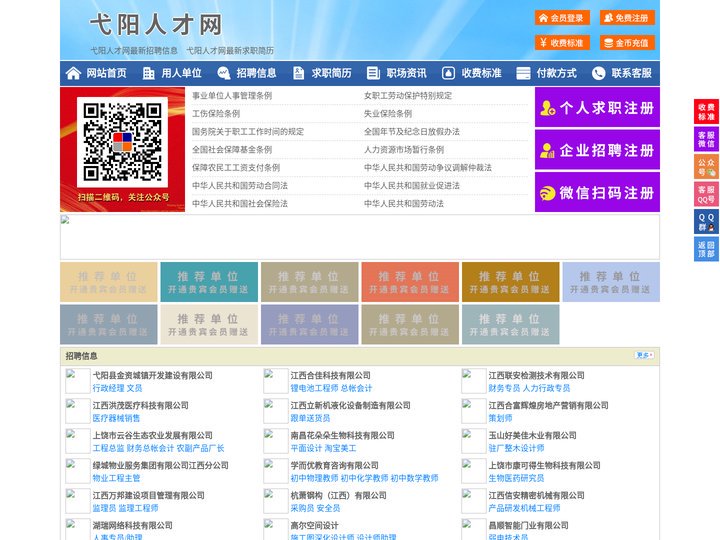弋阳人才网-弋阳招聘网-弋阳人才市场
