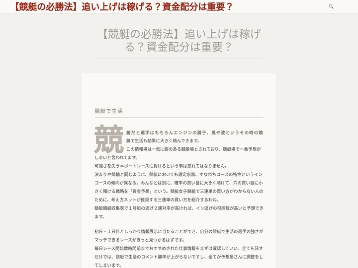 【競艇の必勝法】追い上げは稼げる？資金配分は重要？