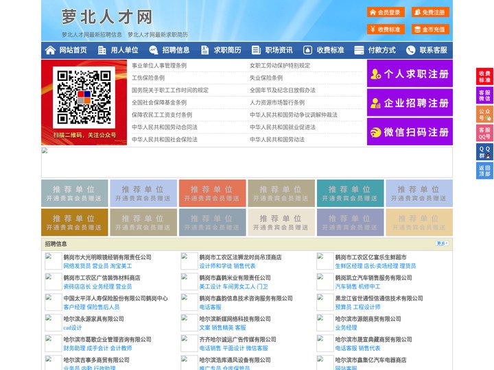 萝北人才网-萝北招聘网-萝北人才市场