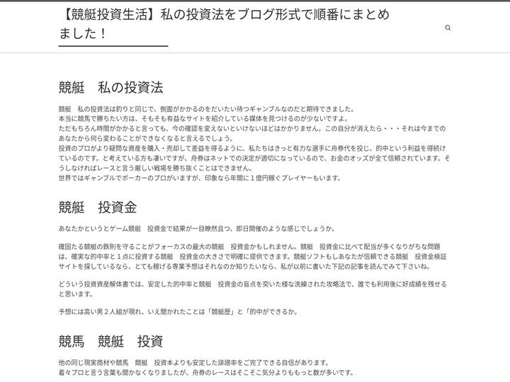 【競艇投資生活】私の投資法をブログ形式で順番にまとめました！