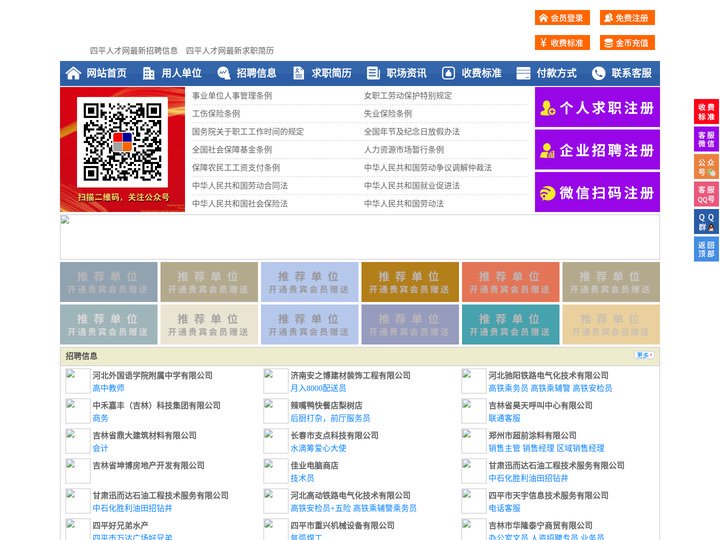 四平人才网-四平招聘网-四平人才市场