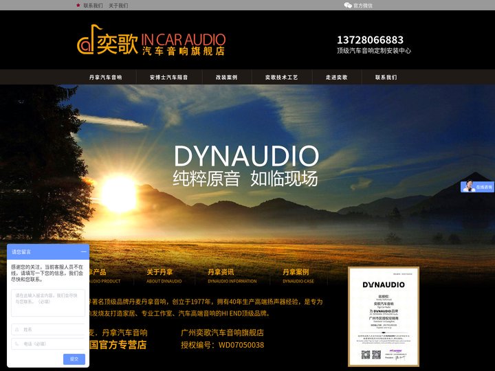 DYNAUDIO丹麦·丹拿广州旗舰店-奕歌Hi Fi汽车音响