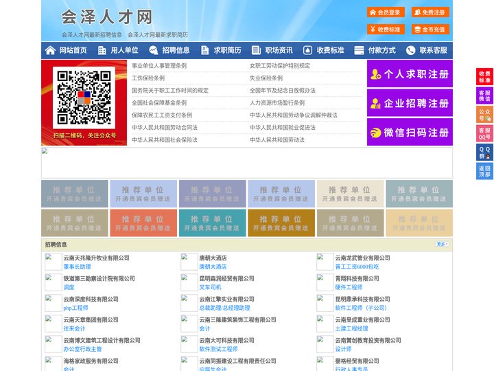 会泽人才网-会泽招聘网-会泽人才市场