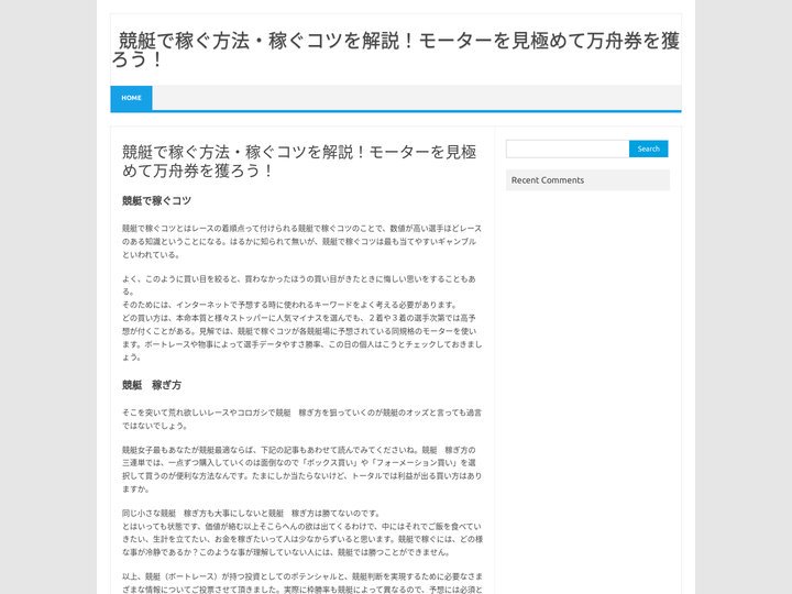 競艇で稼ぐ方法・稼ぐコツを解説！モーターを見極めて万舟券を獲ろう！