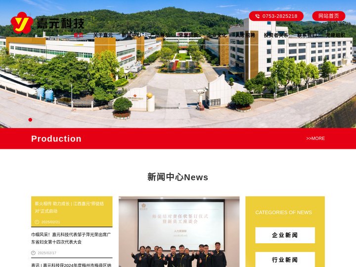 广东嘉元科技股份有限公司｜电解铜箔｜广东梅县梅雁电解铜箔有限公司