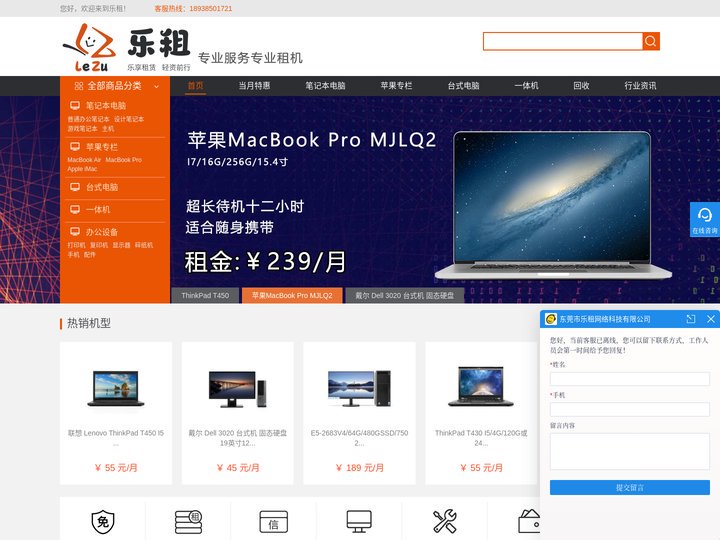 电脑租赁_租电脑_租笔记本_电脑出租_租电脑平台_平板电脑租赁_租ipad_乐租