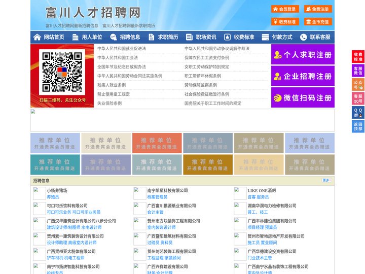 富川人才招聘网-富川人才网-富川招聘网
