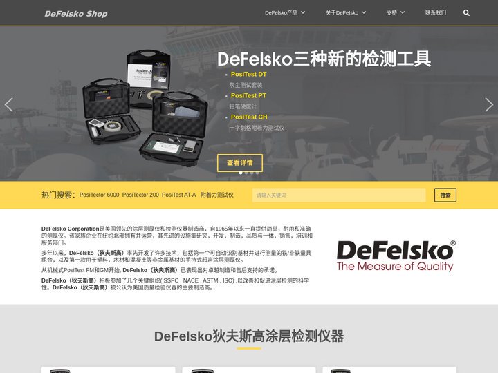 DeFelsko狄夫斯高|涂层检测仪器|DeFelsko中国代理