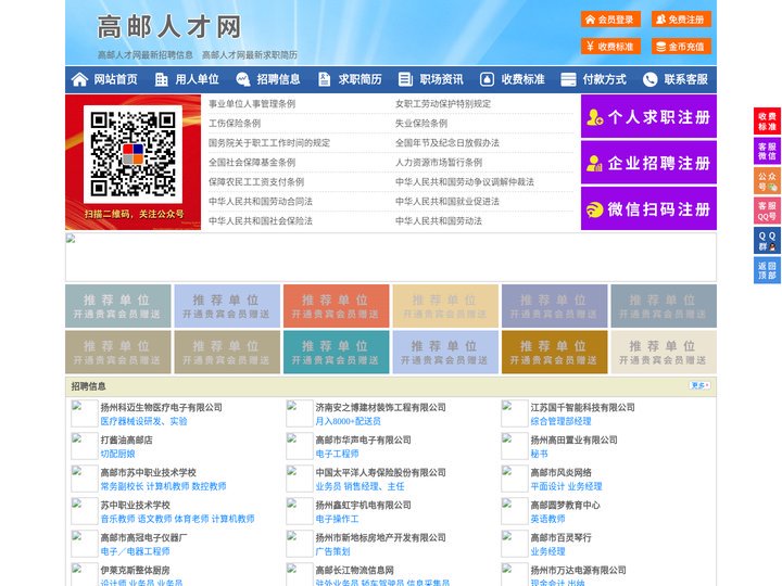 高邮人才网-高邮招聘网-高邮人才市场