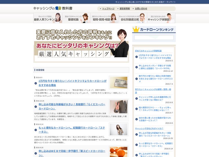 キャッシングの教科書 | キャッシングに初心者におすすめの情報をまとめた金融ポータルサイト