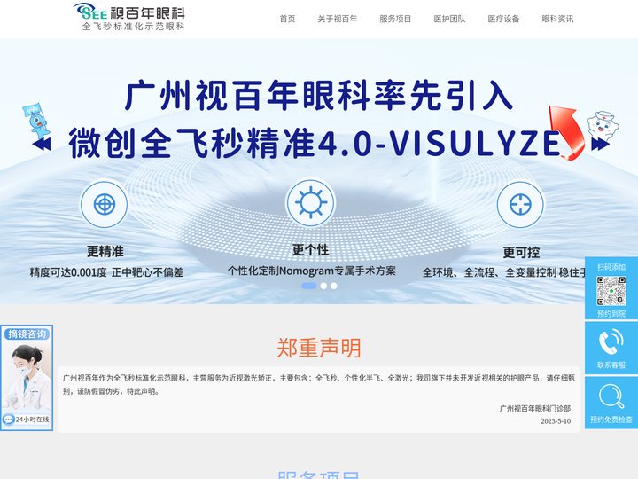 视百年眼科门诊部官网_专注近视|全飞秒|半飞秒|个性化全激光