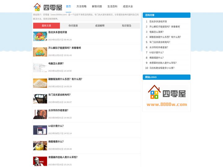 四零屋 - 分享生活百科知识，答疑解惑