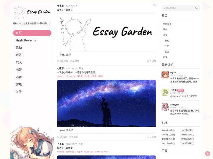 随笔园 | Essay Garden