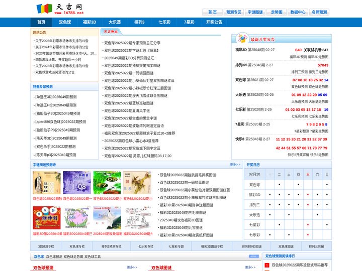 天吉网-双色球预测3d字谜网站(天霁预测网95003)