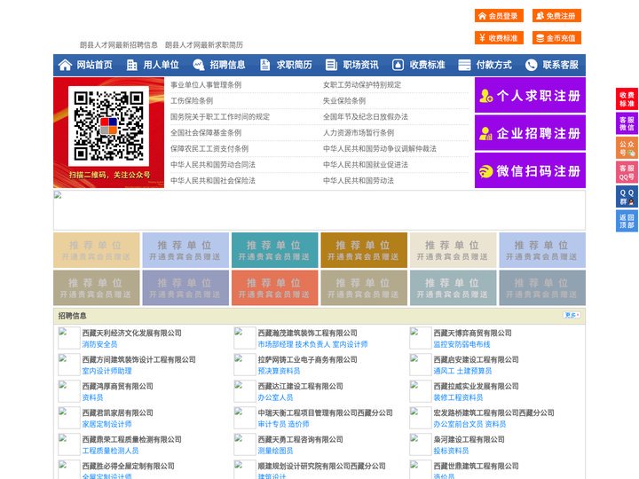 朗县人才网-朗县招聘网-朗县人才市场