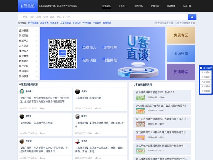 u客直谈-地推app接任务平台-地推拉新团队接单平台-商务资源对接平台