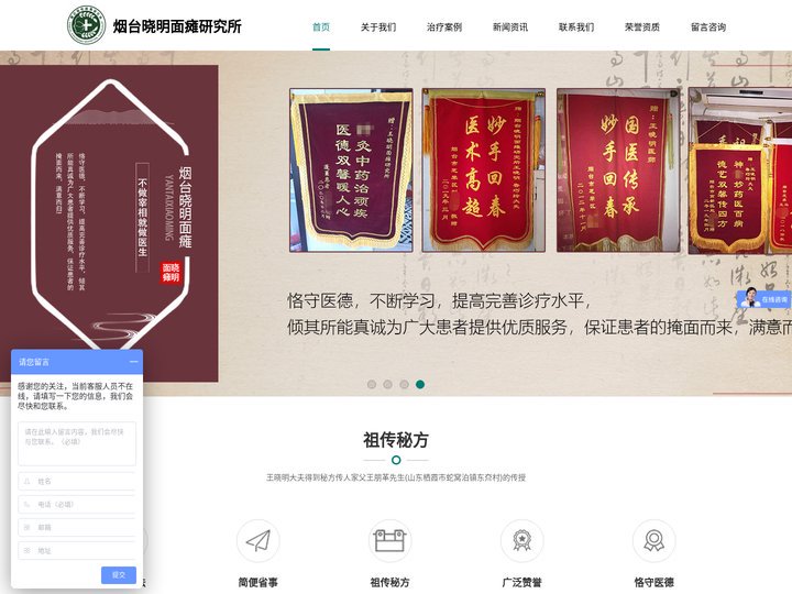 烟台面瘫_烟台吊线风_烟台歪歪嘴-栖霞晓明面瘫研究所