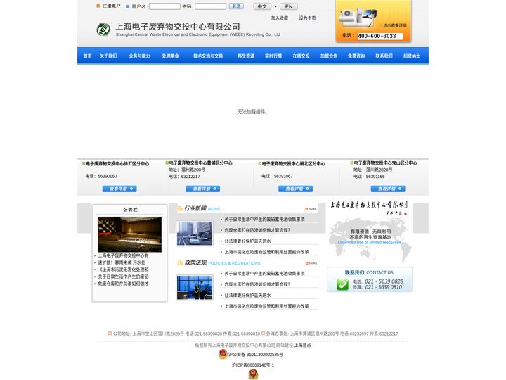 上海电子废弃物交投中心有限公司