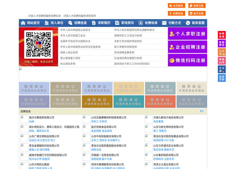 沂南人才招聘网-沂南人才网-沂南招聘网