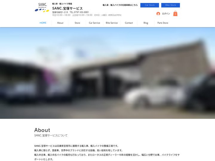 自動車整備・バイク整備・車検・カスタム | SANC.宝塚サービス［兵庫県宝塚市］