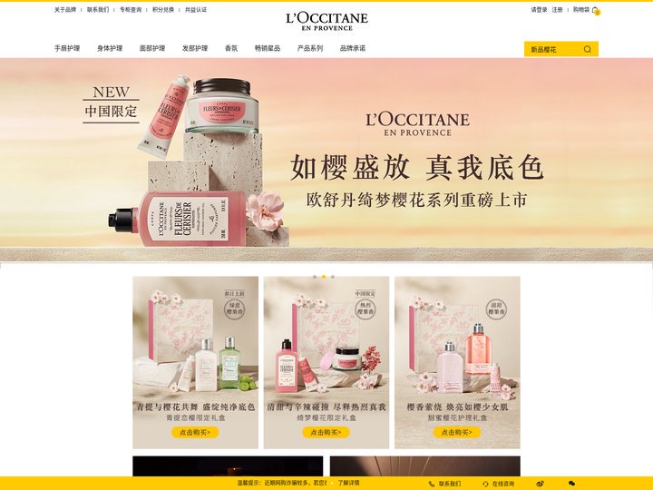 L'OCCITANE 欧舒丹官网|法国天然植物护肤保养品牌