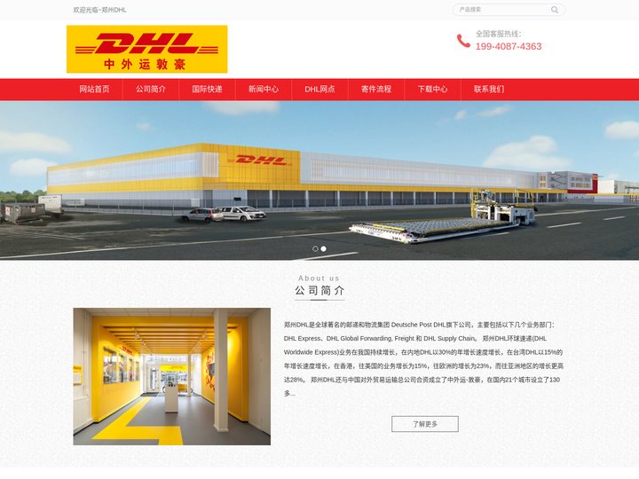 郑州DHL,郑州DHL国际快递,DHL郑州分公司