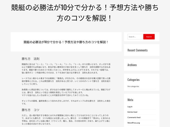 競艇の必勝法が10分で分かる！予想方法や勝ち方のコツを解説！