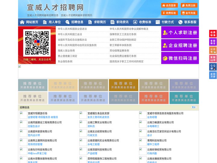 宣威人才招聘网-宣威人才网-宣威招聘网