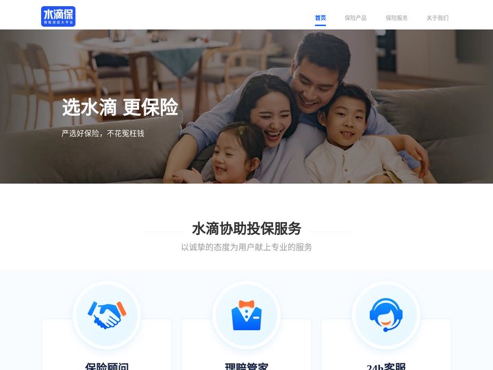 水滴保-水滴旗下保险经纪平台