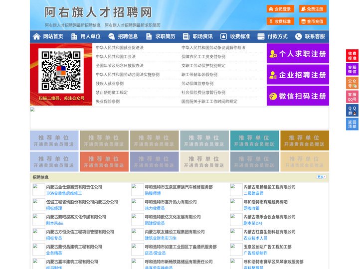 阿右旗人才招聘网-阿右旗人才网-阿右旗招聘网