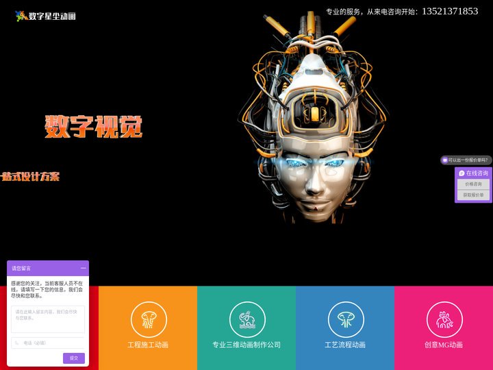 三维动画制作-三维动画制作公司-北京数字星尘