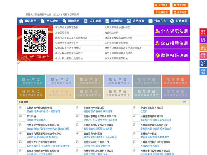 延边人才网-延边招聘网-延边人才市场