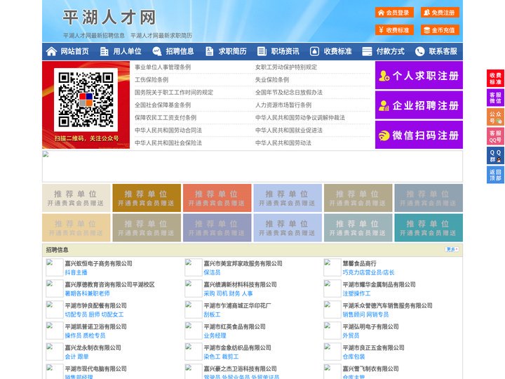 平湖人才网-平湖招聘网-平湖人才市场